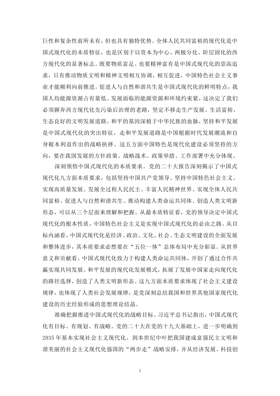 中国式现代化心得体会二_第2页