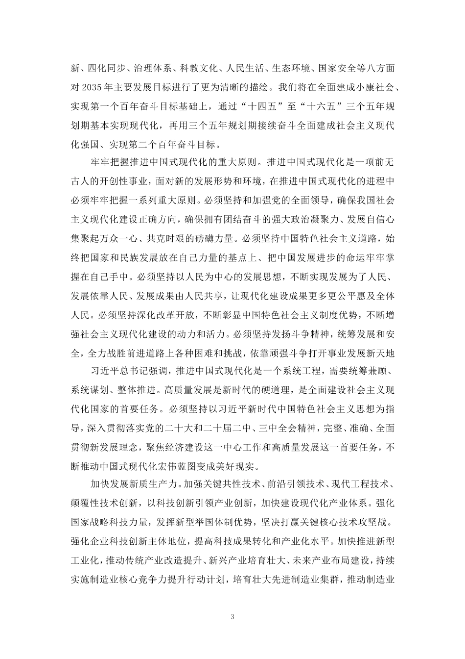 中国式现代化心得体会二_第3页