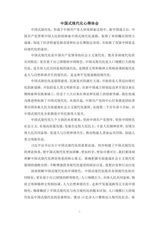 中国式现代化心得体会二