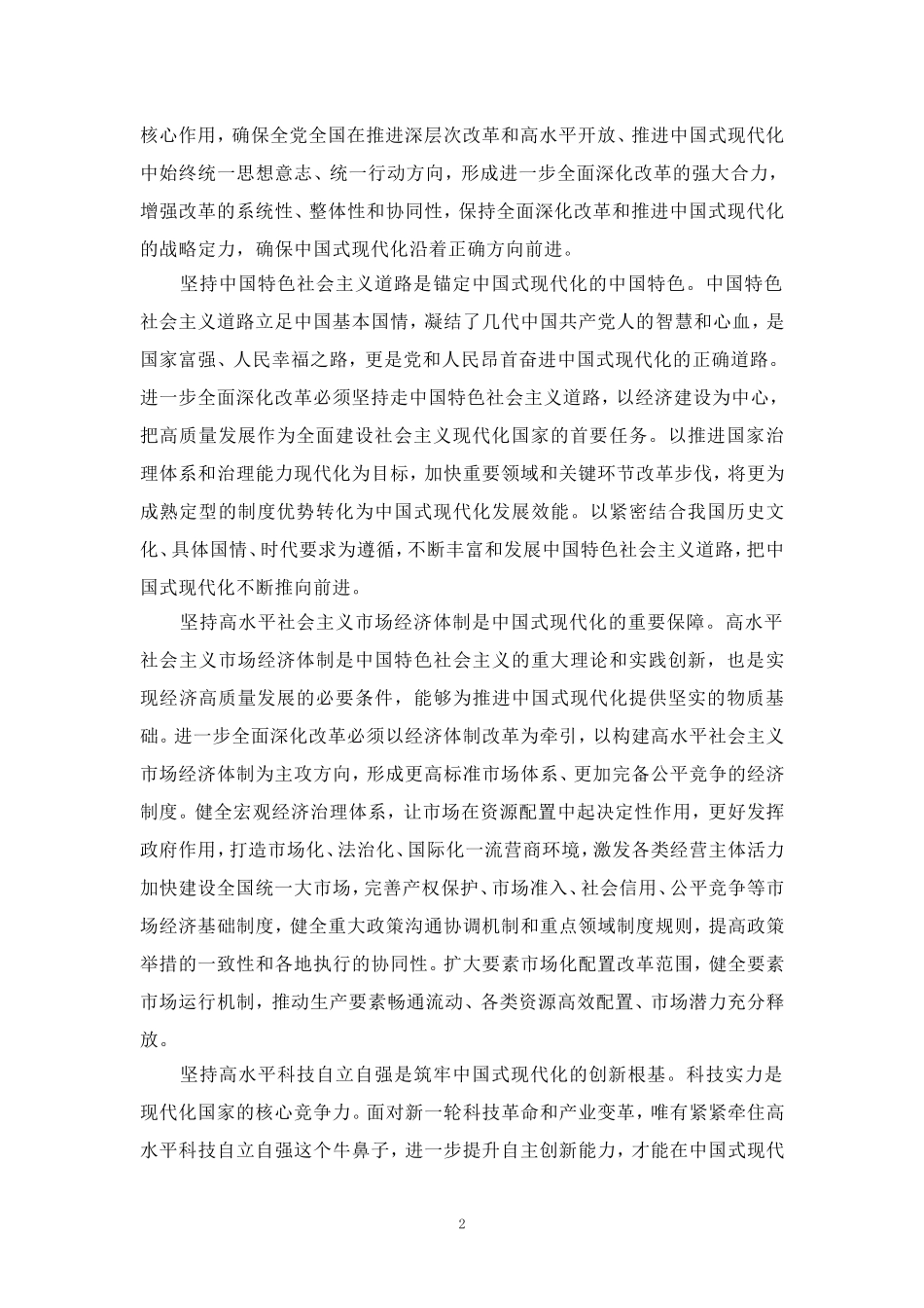 中国式现代化心得体会三_第2页