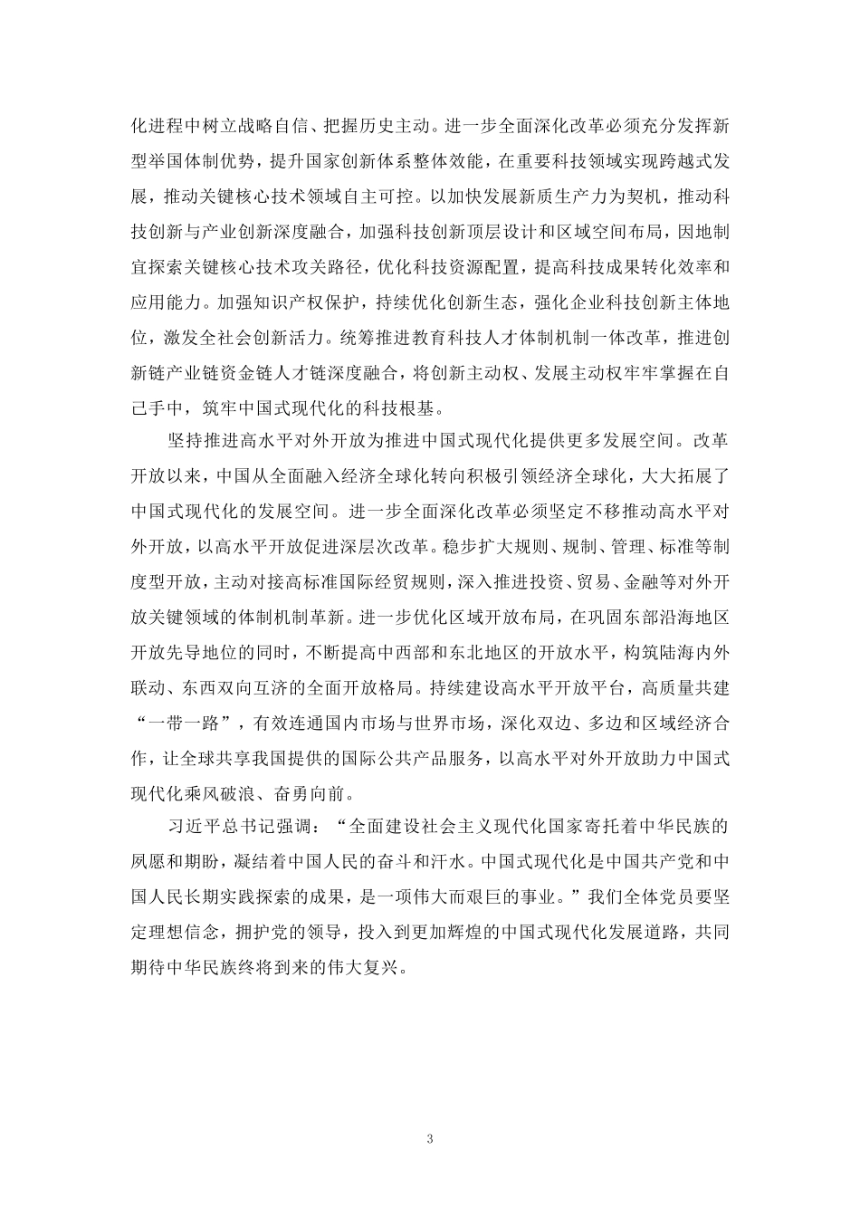 中国式现代化心得体会三_第3页