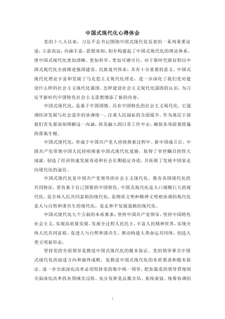 中国式现代化心得体会三