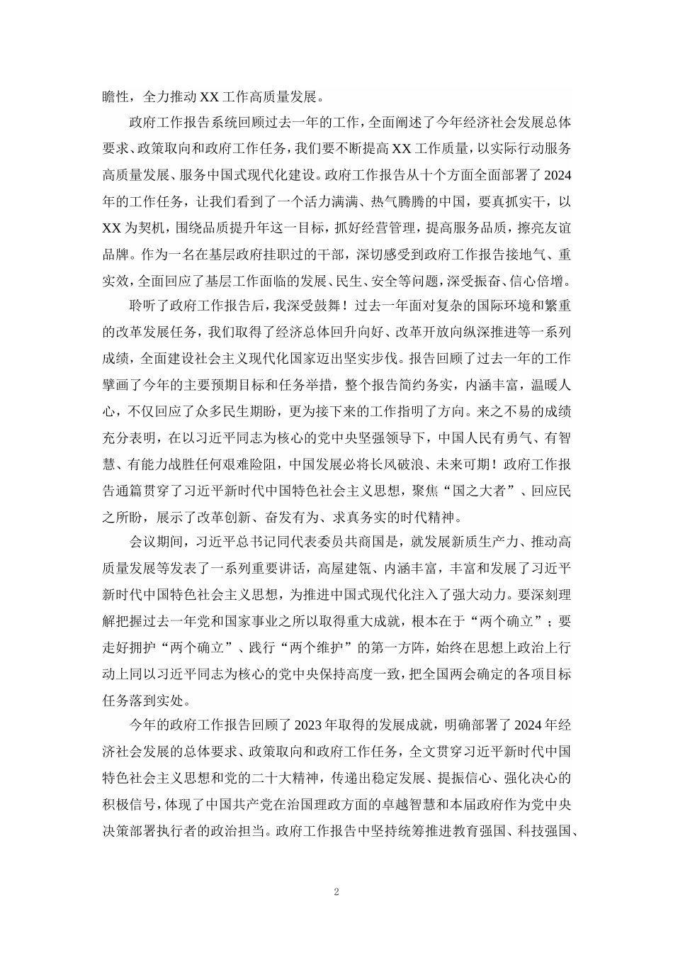 2024年观看学习全国“两会”精神心得体会研讨发言二_第2页