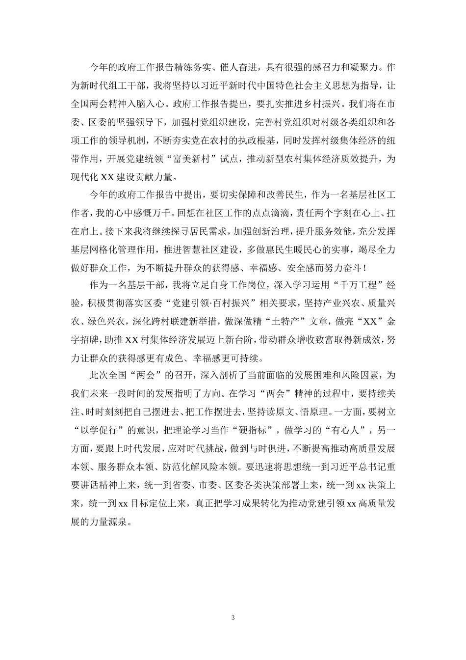 2024年观看学习全国“两会”精神心得体会研讨发言四_第3页