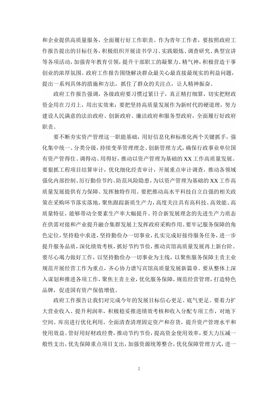 2024年观看学习全国“两会”精神心得体会研讨发言一_第2页