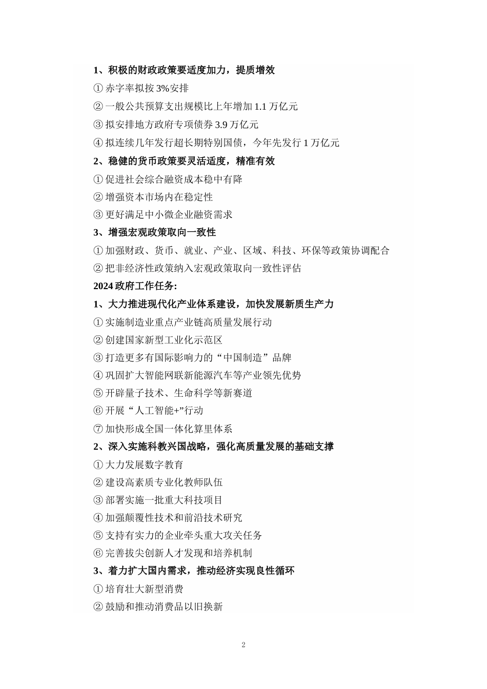 2024年全国“两会”精神学习感悟发言材料二_第2页