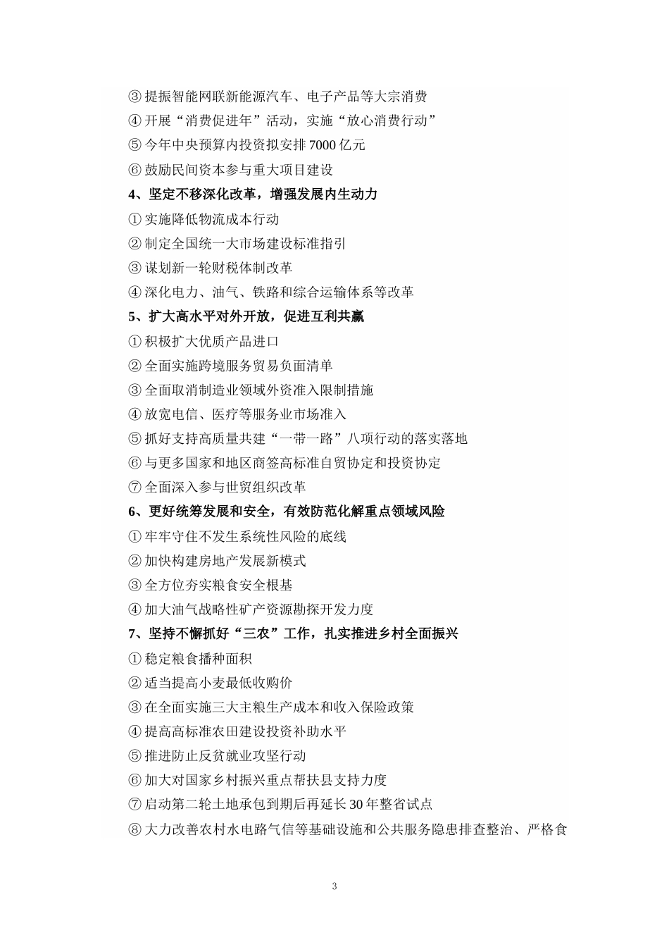 2024年全国“两会”精神学习感悟发言材料二_第3页