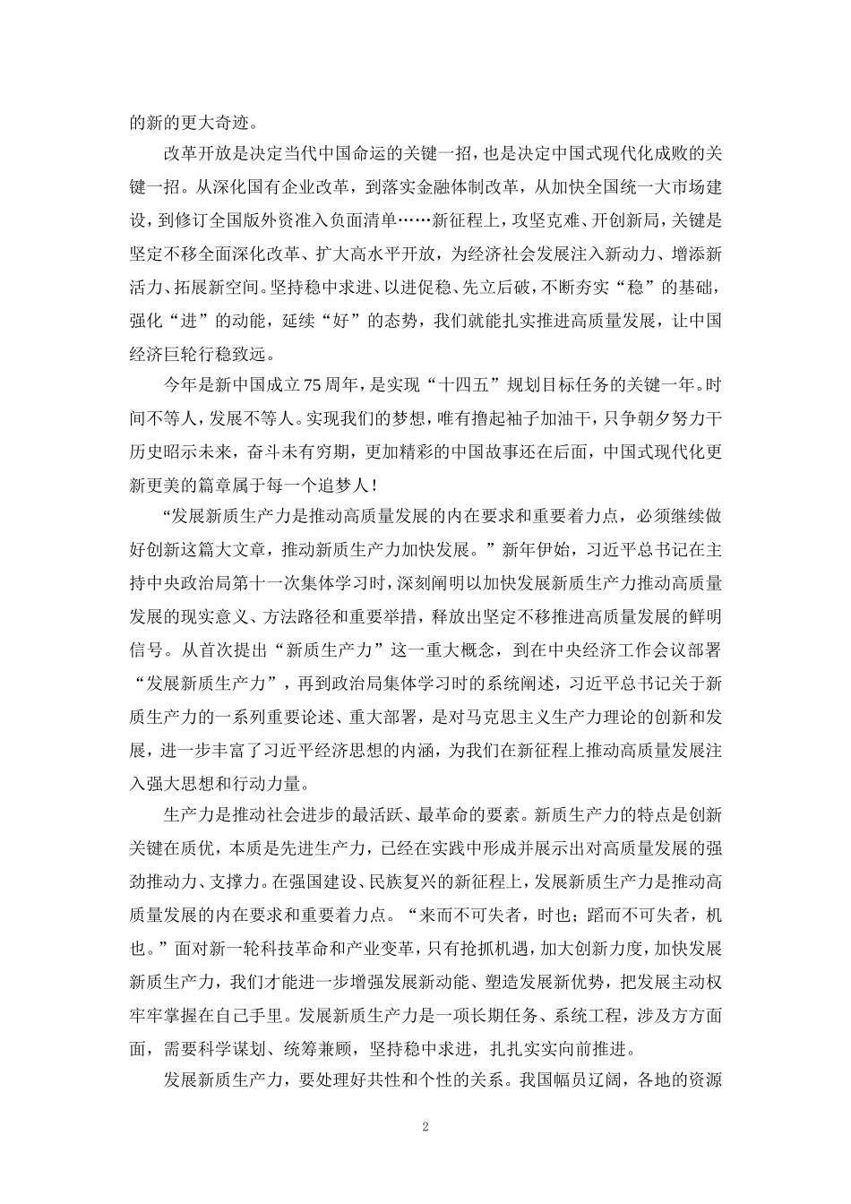 2024年全国“两会”精神学习感悟心得体会_第2页