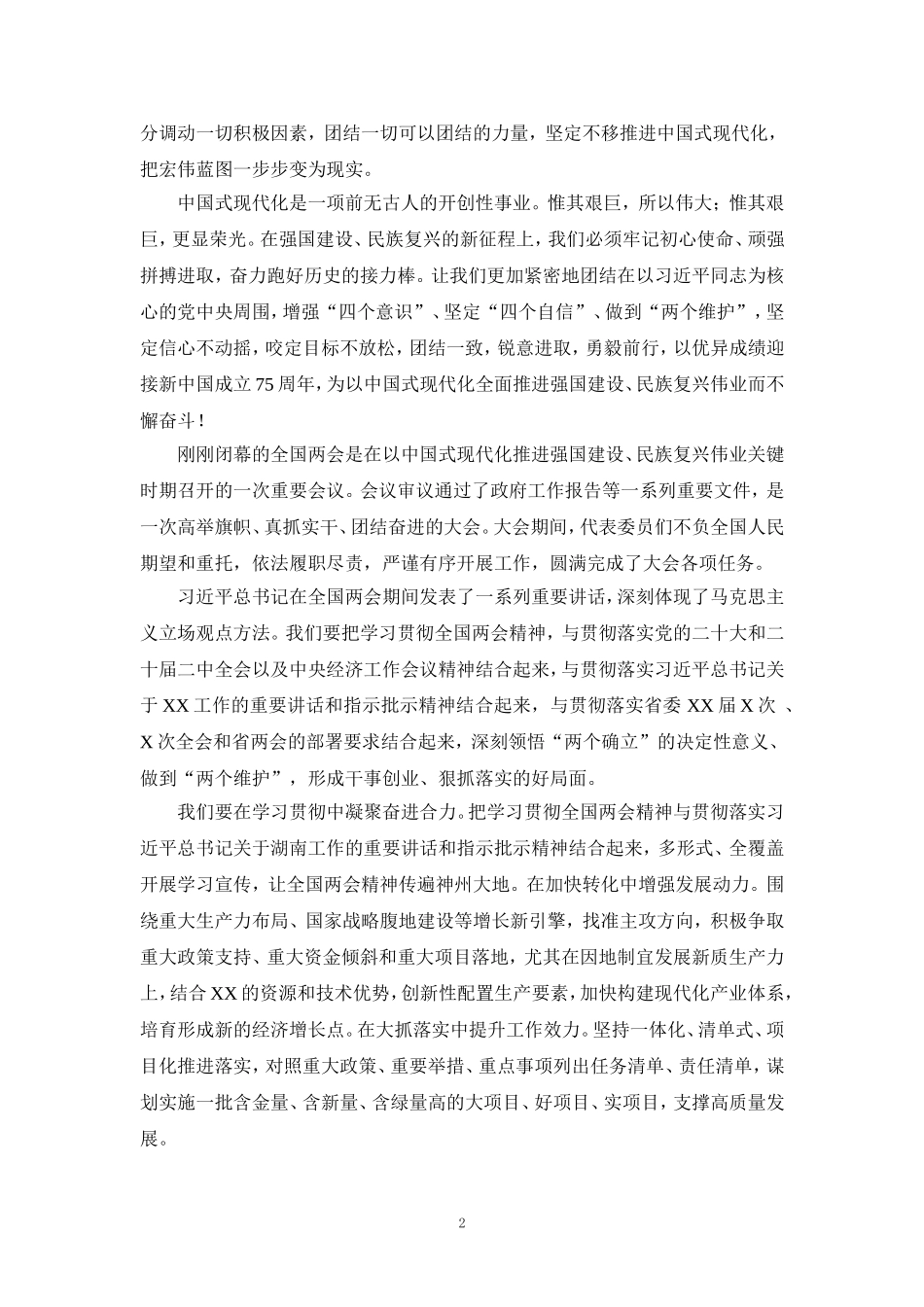 2024年学习全国两会精神心得体会一_第2页