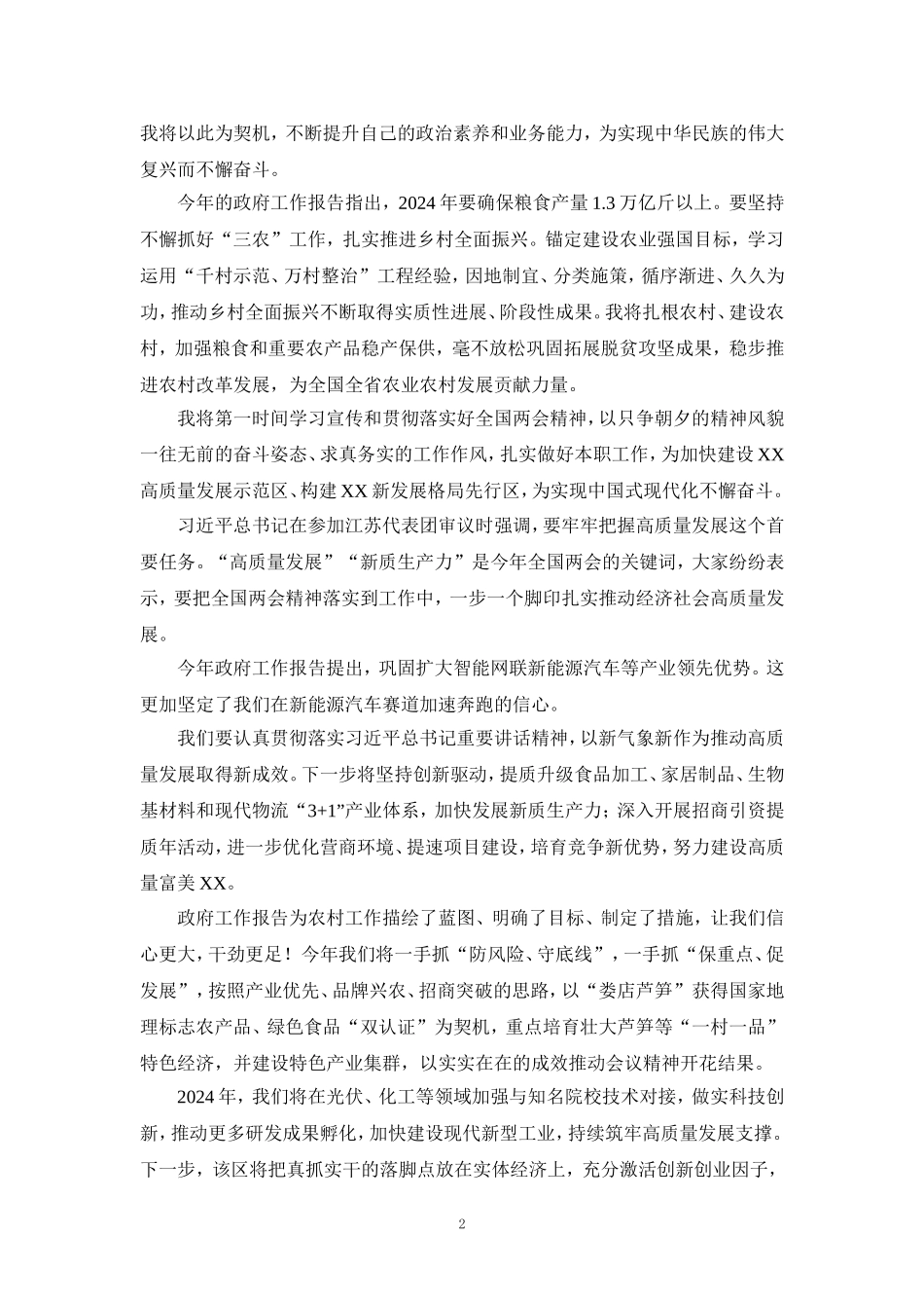 2024年学习全国两会精神专题研讨发言心得体会_第2页