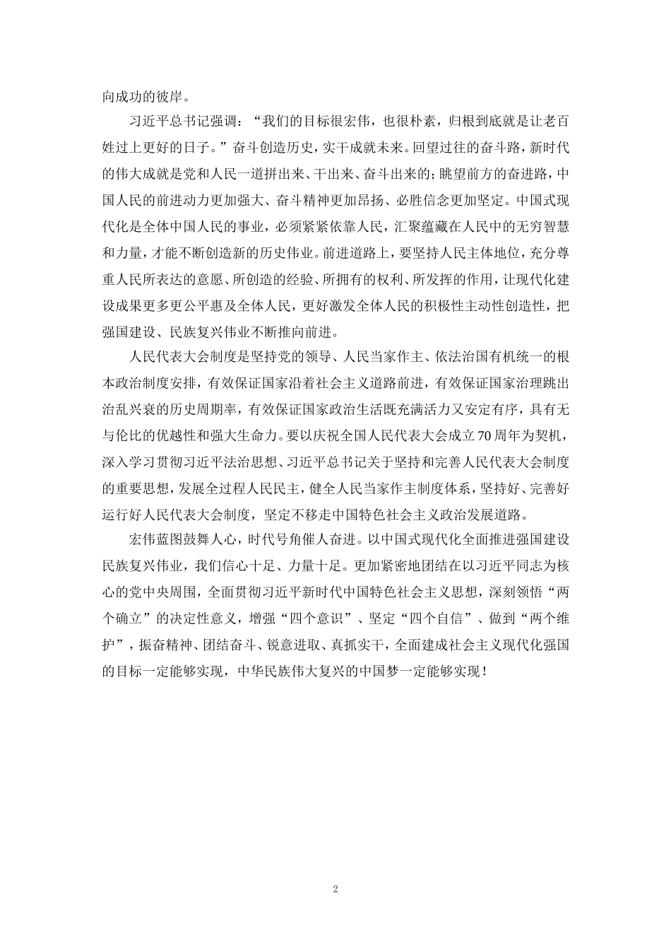 学习全国两会精神心得体会2_第2页