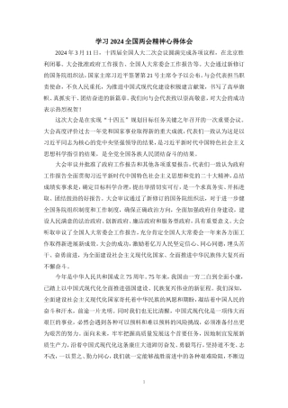 学习全国两会精神心得体会2