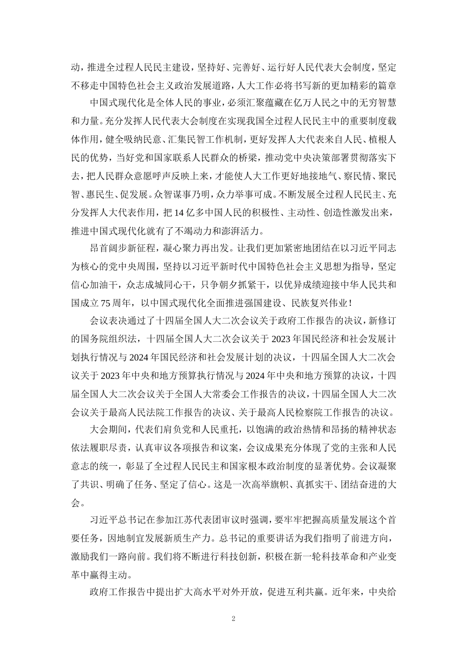 学习全国两会精神心得体会3_第2页