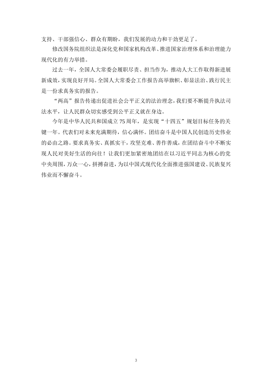 学习全国两会精神心得体会3_第3页
