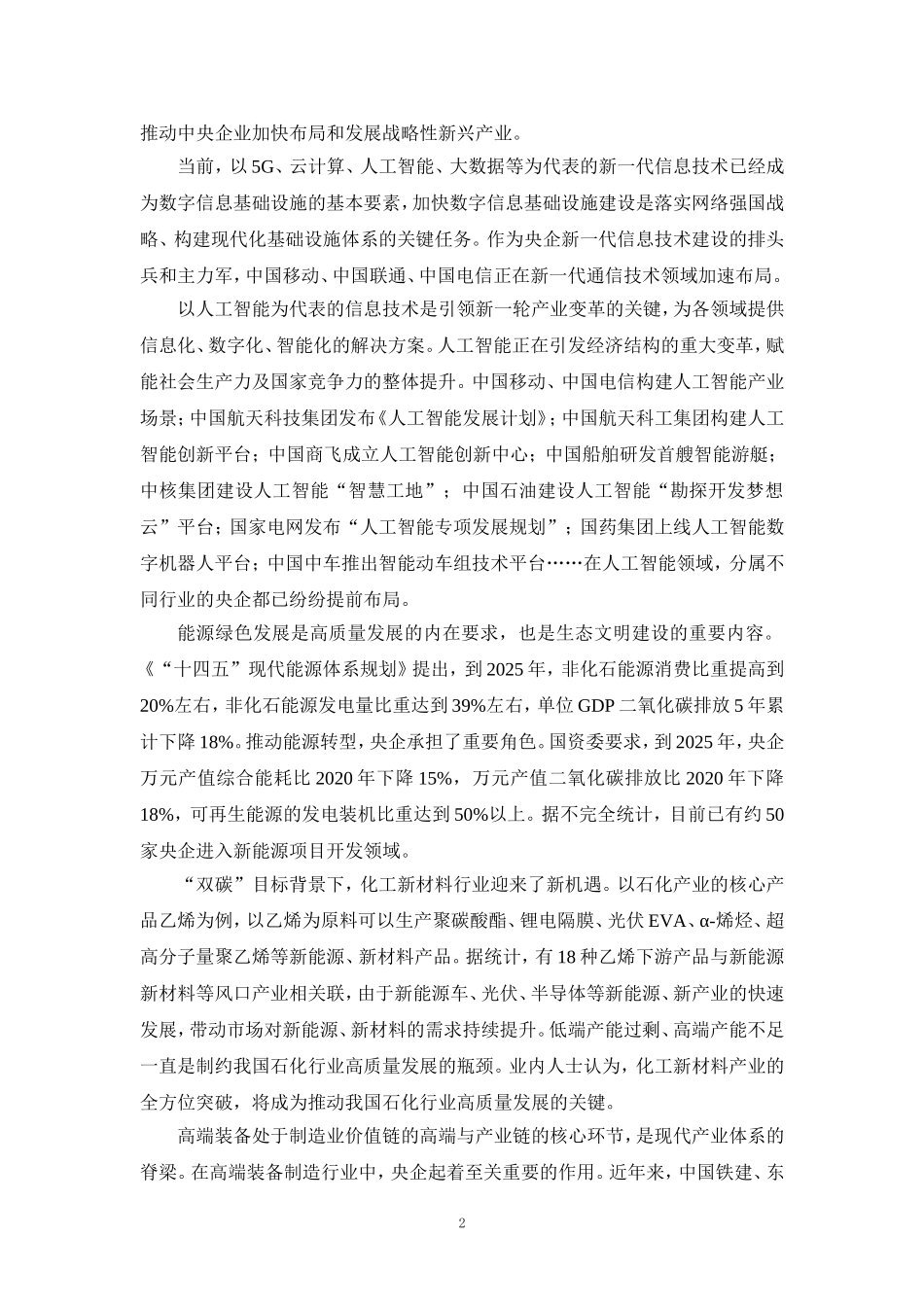 扎实推进产业焕新行动和未来启航行动心得体会二_第2页