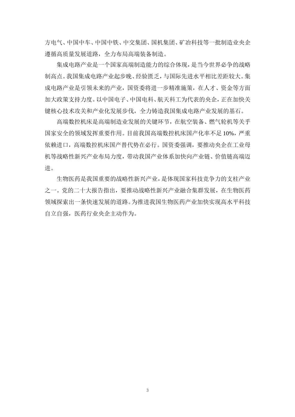 扎实推进产业焕新行动和未来启航行动心得体会二_第3页