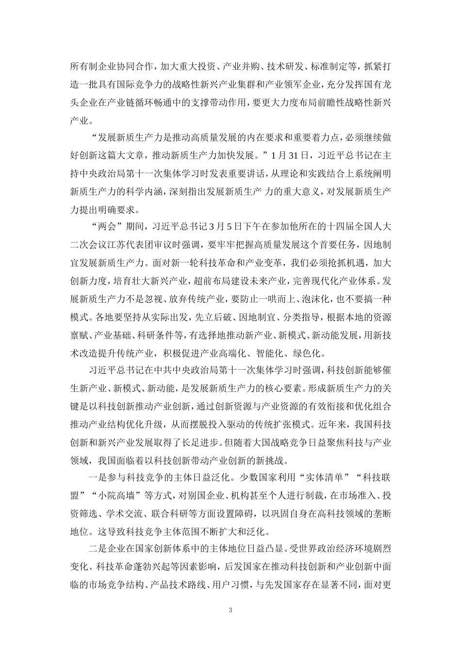 扎实推进产业焕新行动和未来启航行动心得体会三_第3页