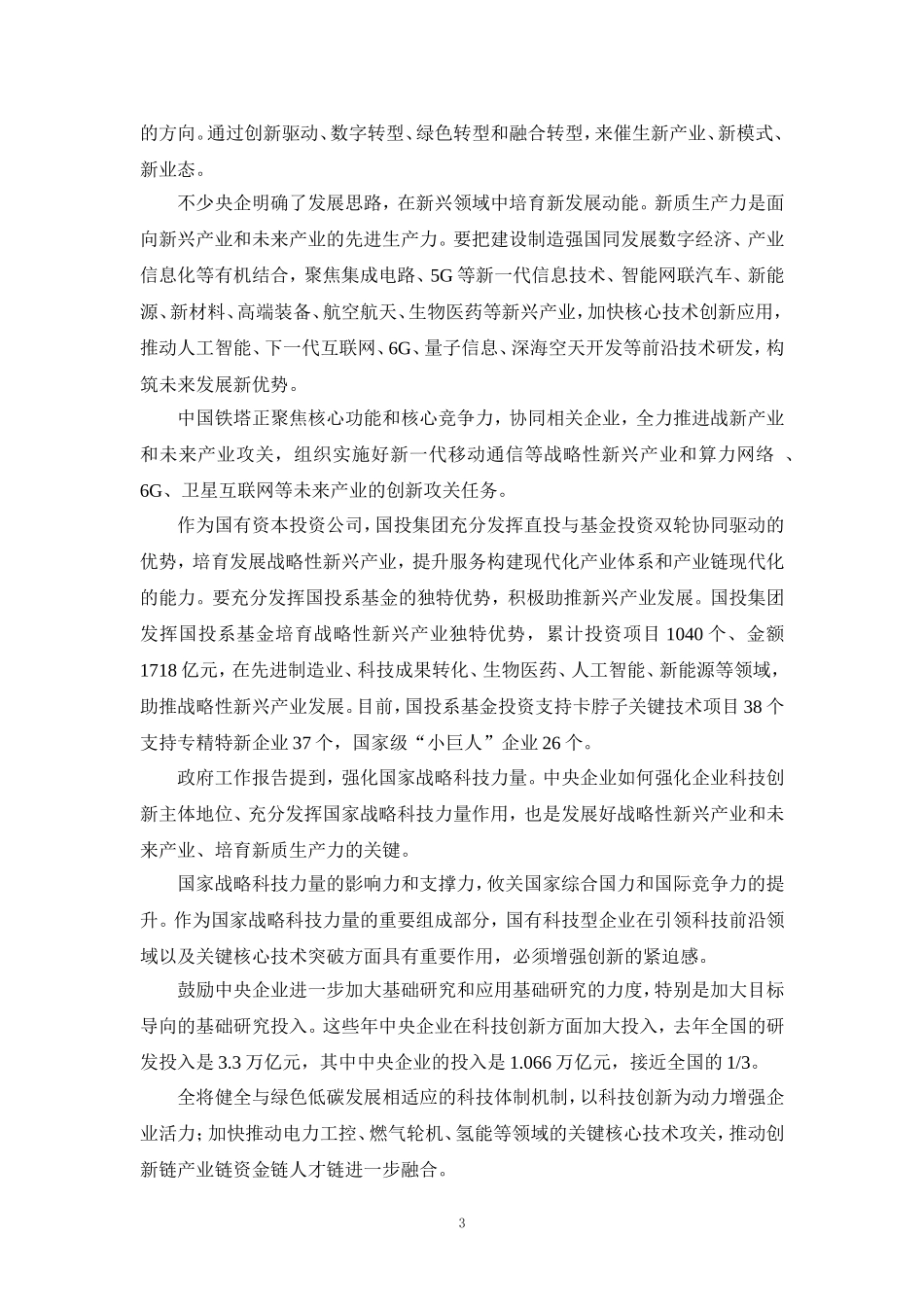 扎实推进产业焕新行动和未来启航行动心得体会一_第3页