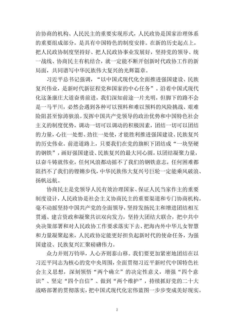 2024学习全国两会精神心得体会01_第2页