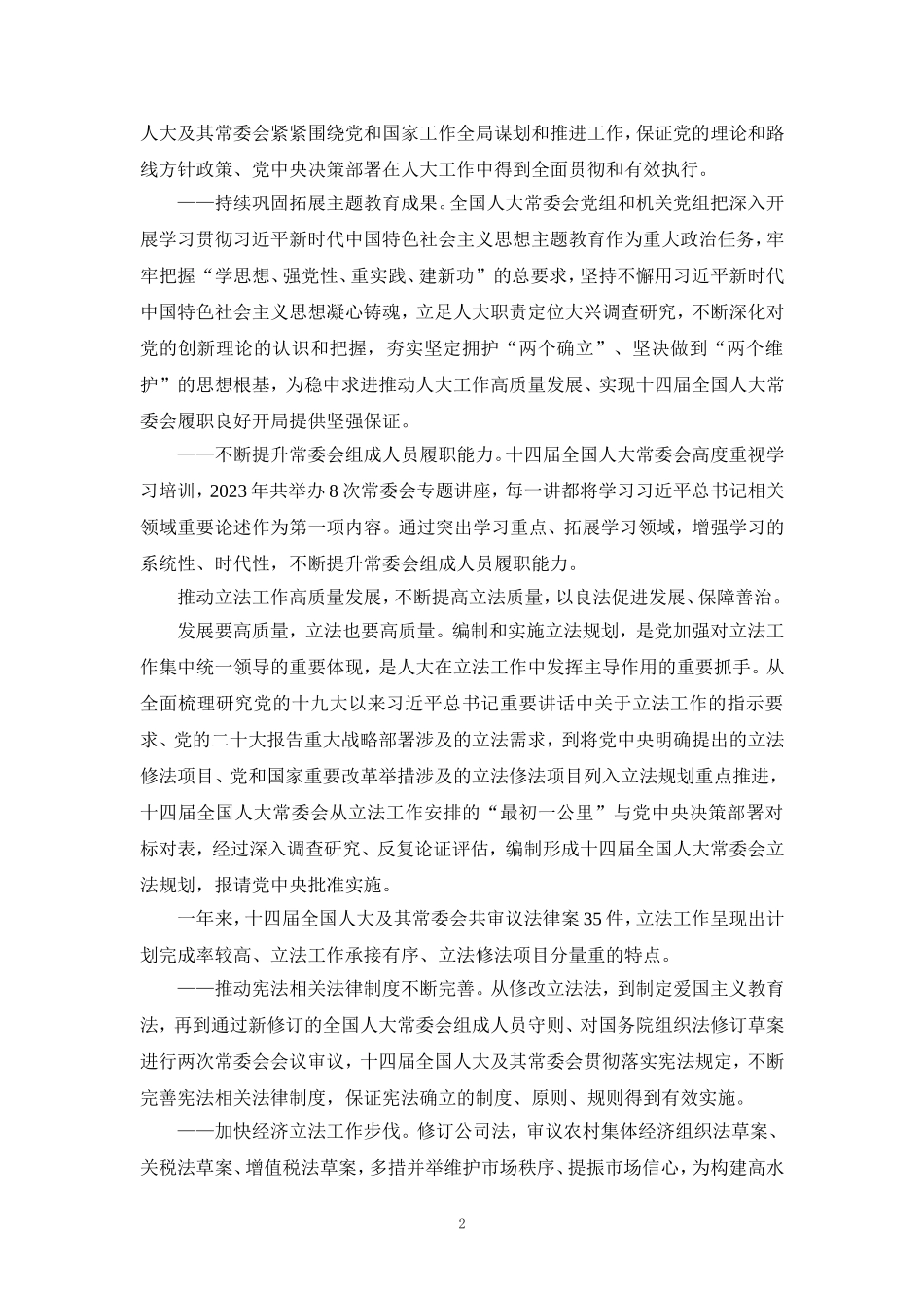 2024学习全国两会精神心得体会02_第2页