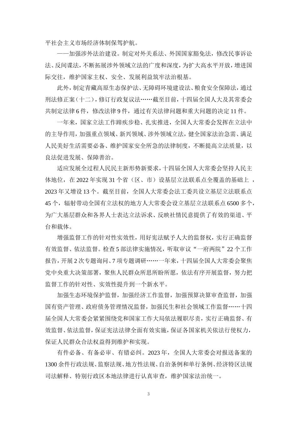 2024学习全国两会精神心得体会02_第3页