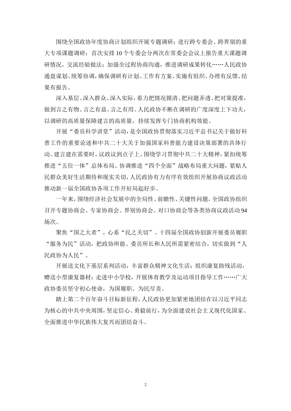 2024学习全国两会精神心得体会03_第2页