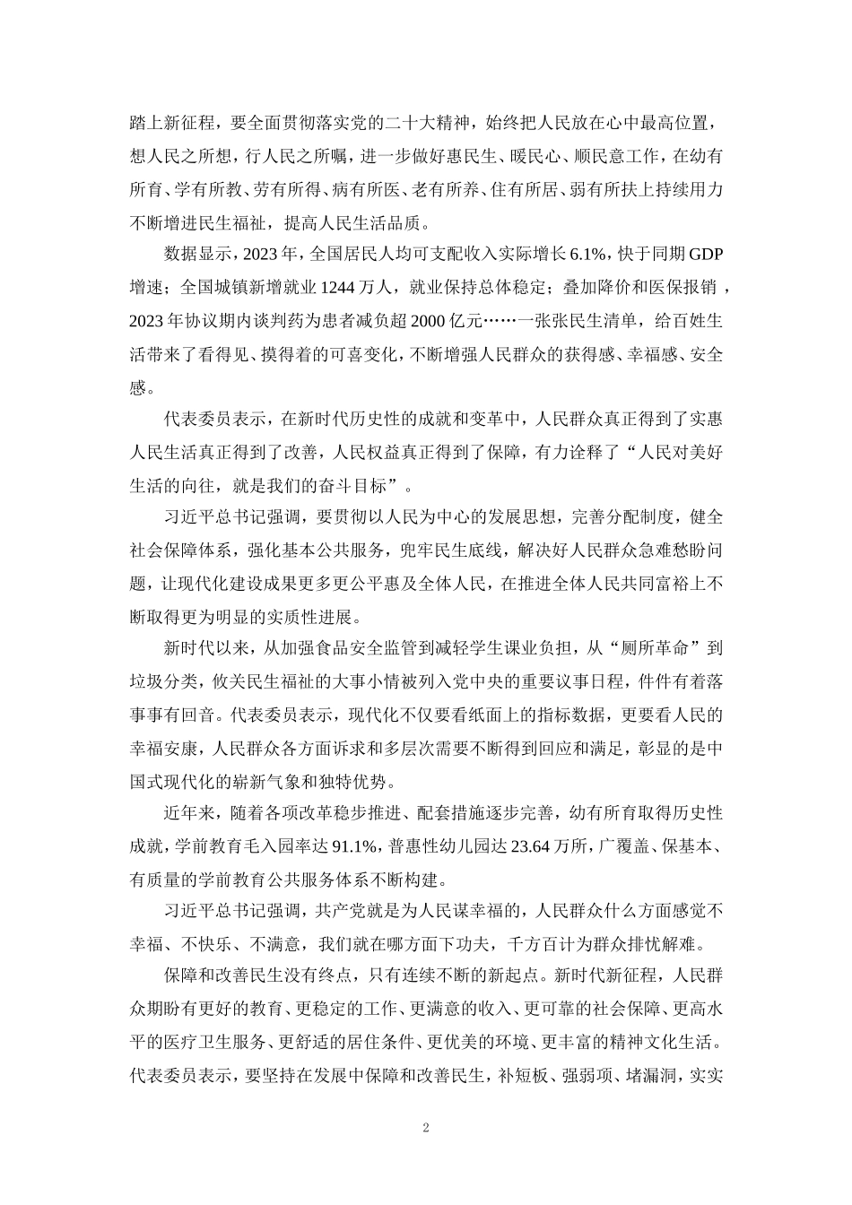 2024学习全国两会精神心得体会04_第2页