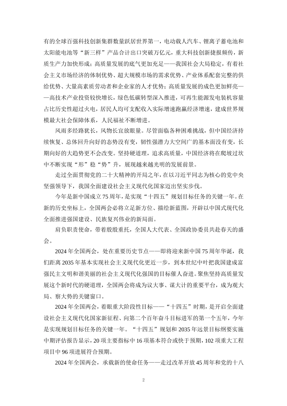 2024学习全国两会精神心得体会05_第2页