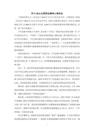 2024学习全国两会精神心得体会05