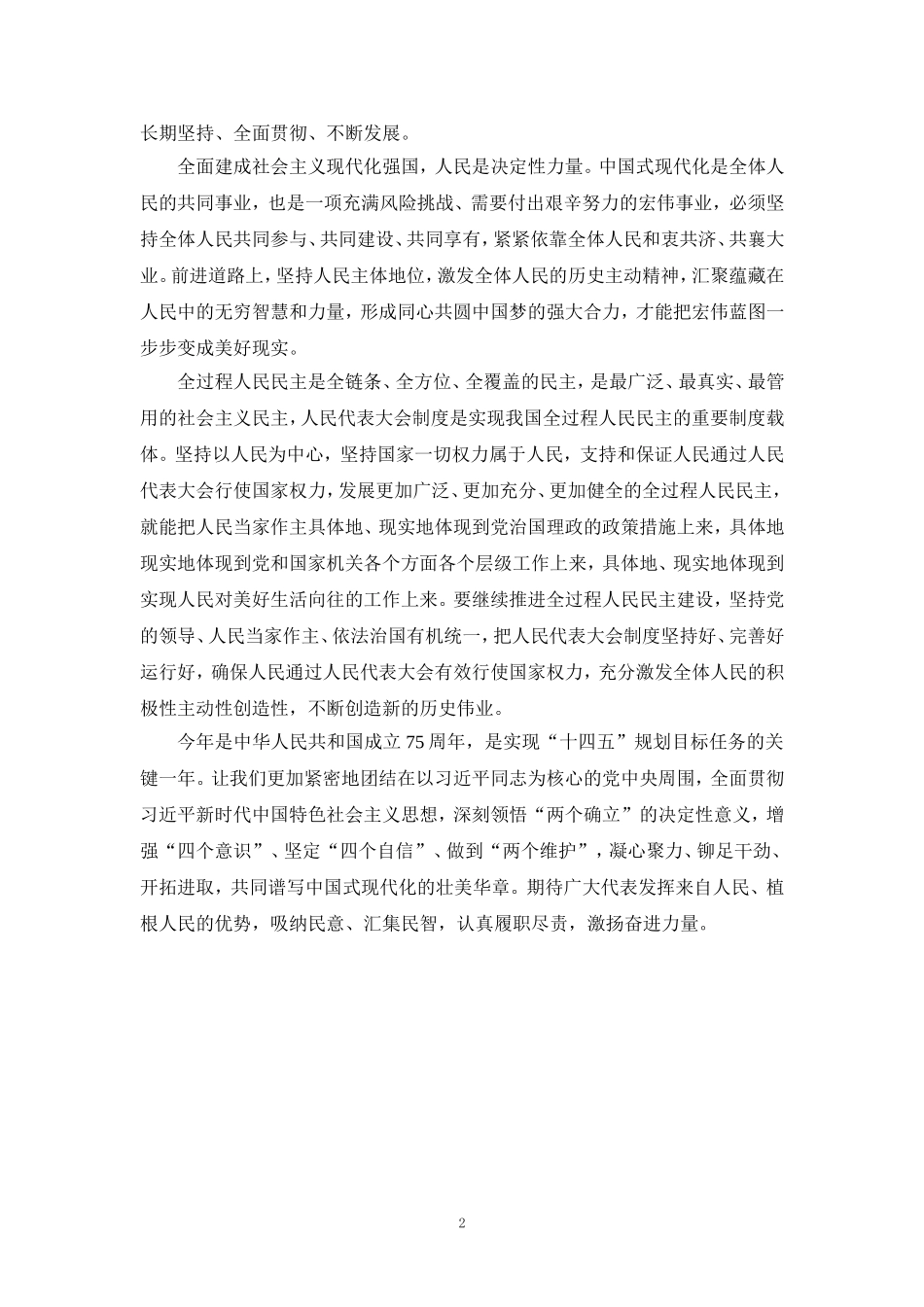 2024学习全国两会精神心得体会二_第2页