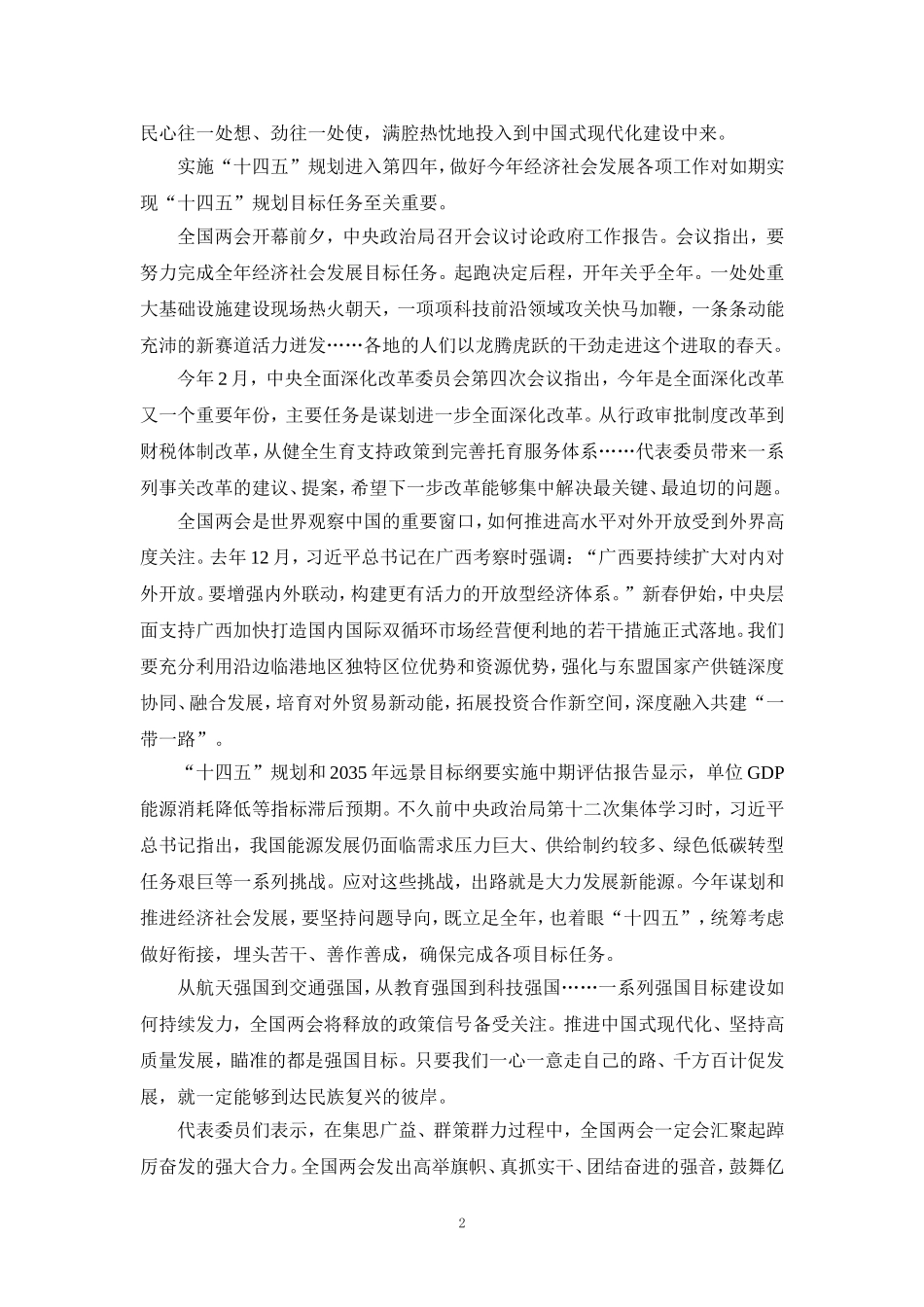 2024学习全国两会精神心得体会三_第2页