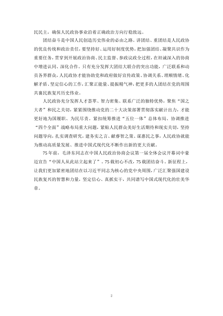 2024学习全国两会精神心得体会四_第2页