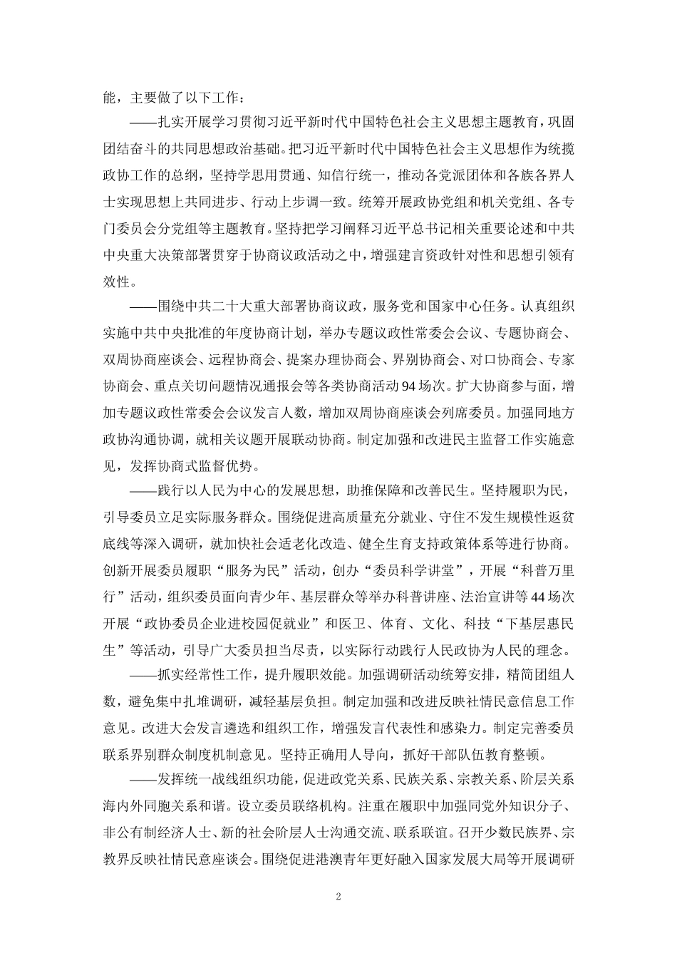 2024学习全国两会精神心得体会五_第2页