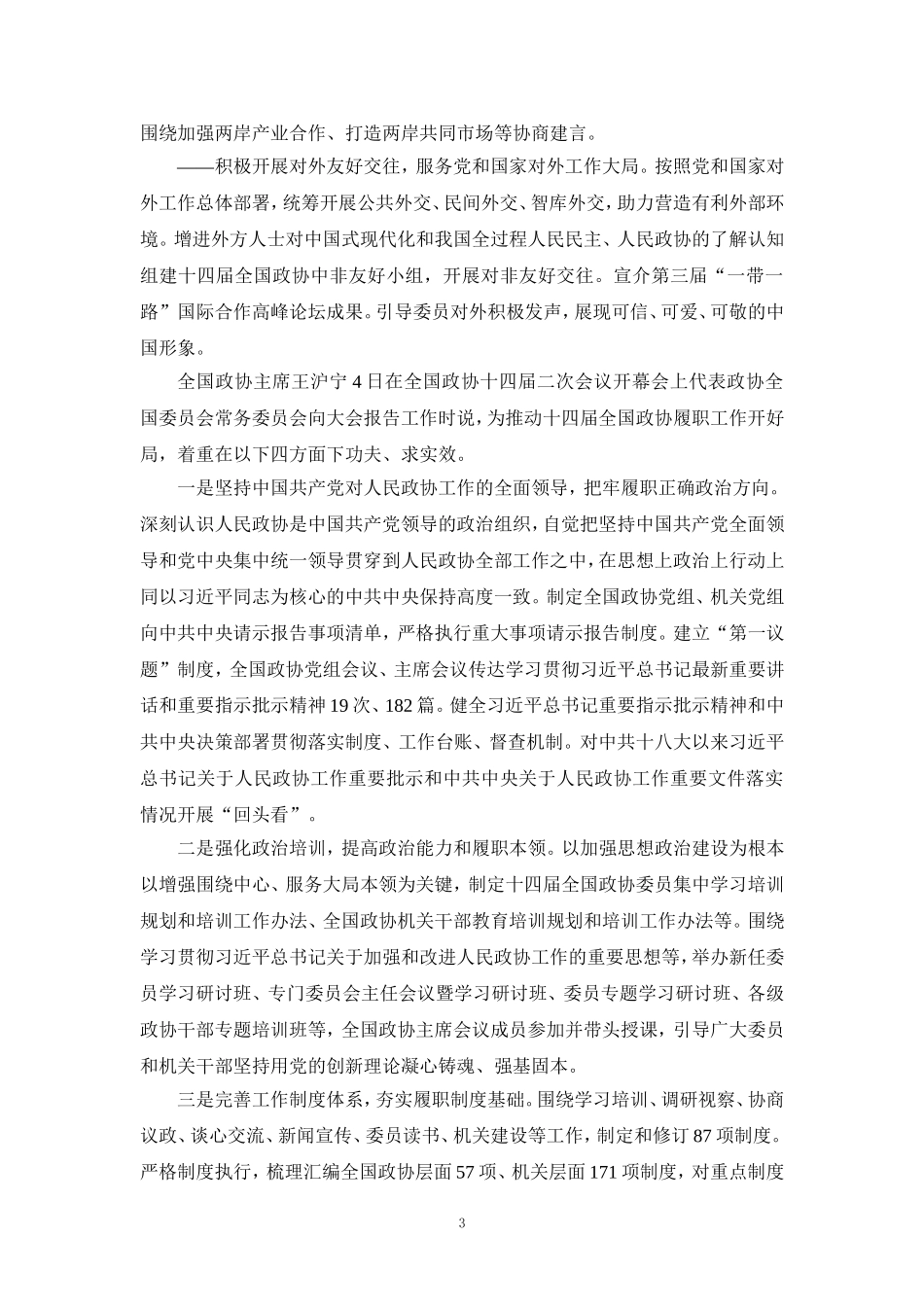 2024学习全国两会精神心得体会五_第3页