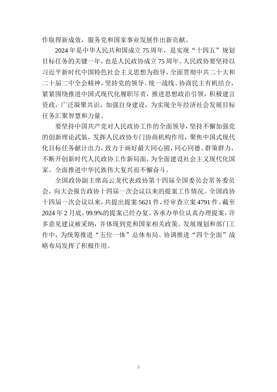 2024学习全国两会精神心得体会一_第2页