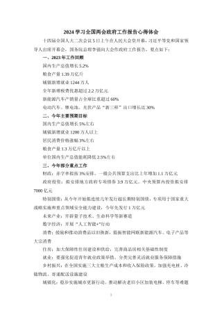 2024学习全国两会政府工作报告心得体二