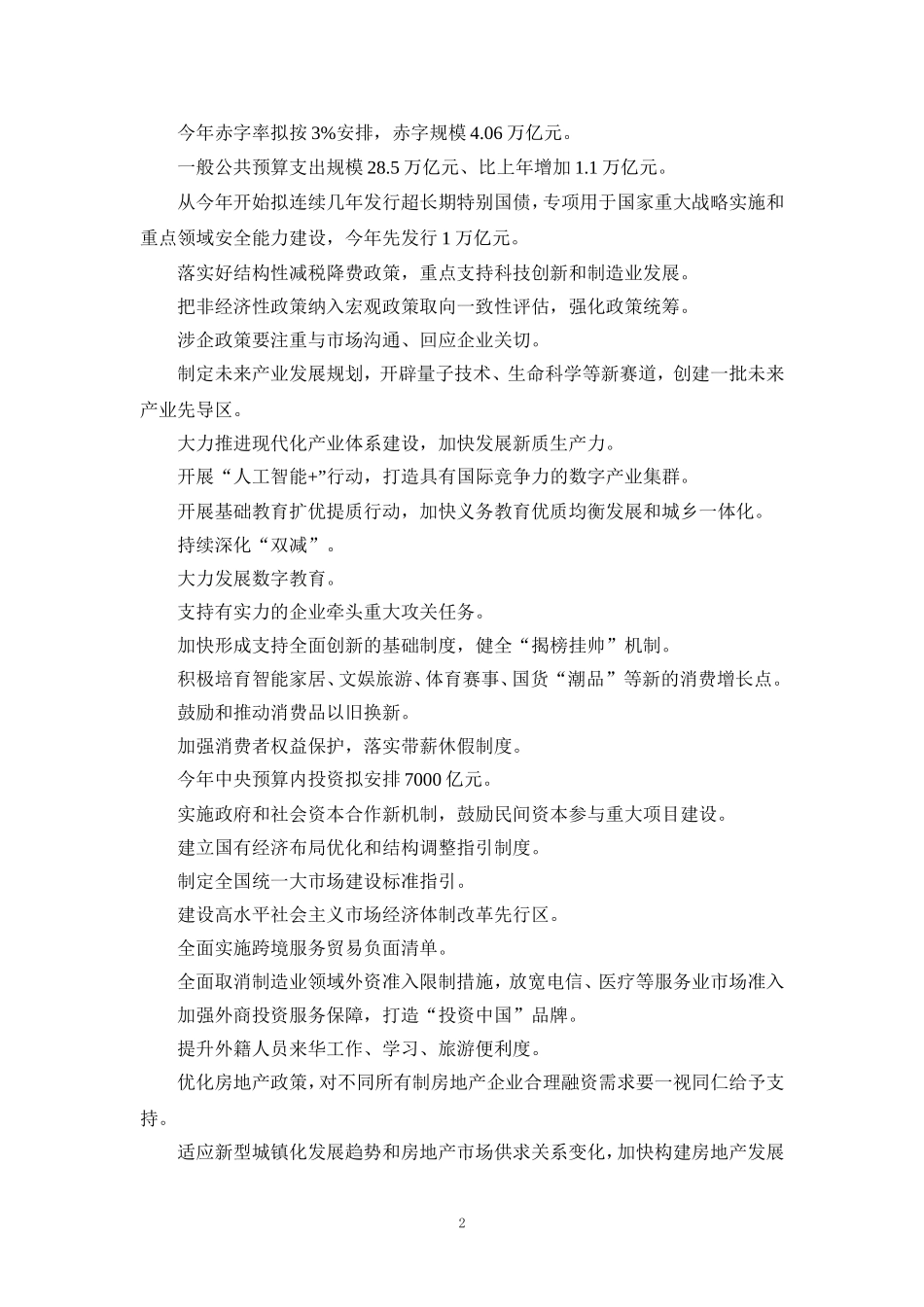 2024学习全国两会政府工作报告心得体会_第2页