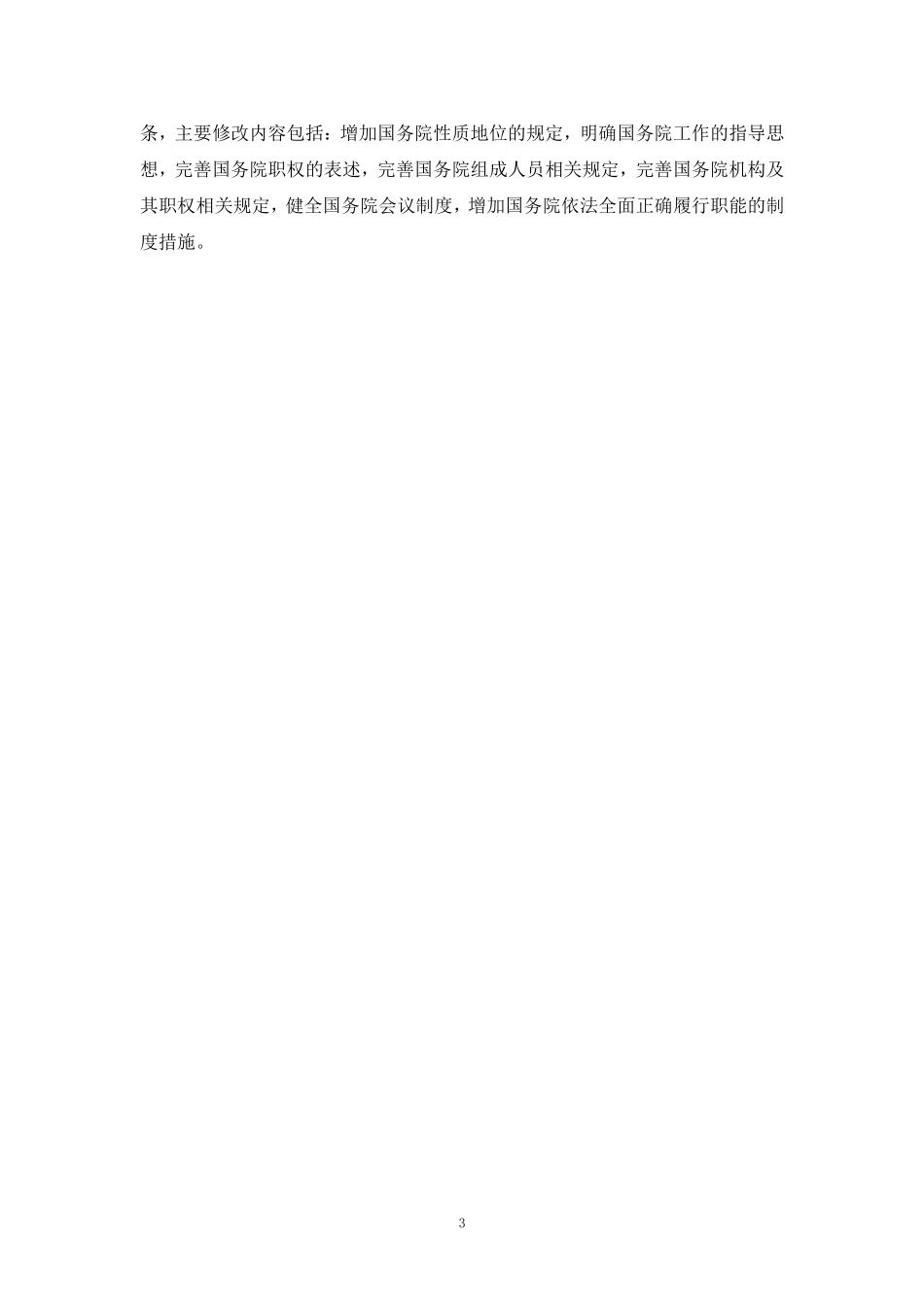 2024学习全国两会政府工作报告心得体三_第3页