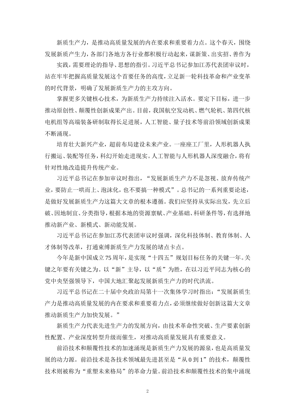 发展新质生产力心得体会一_第2页