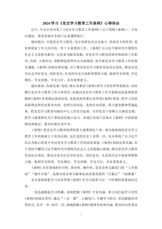 学习《党史学习教育工作条例》心得体会二