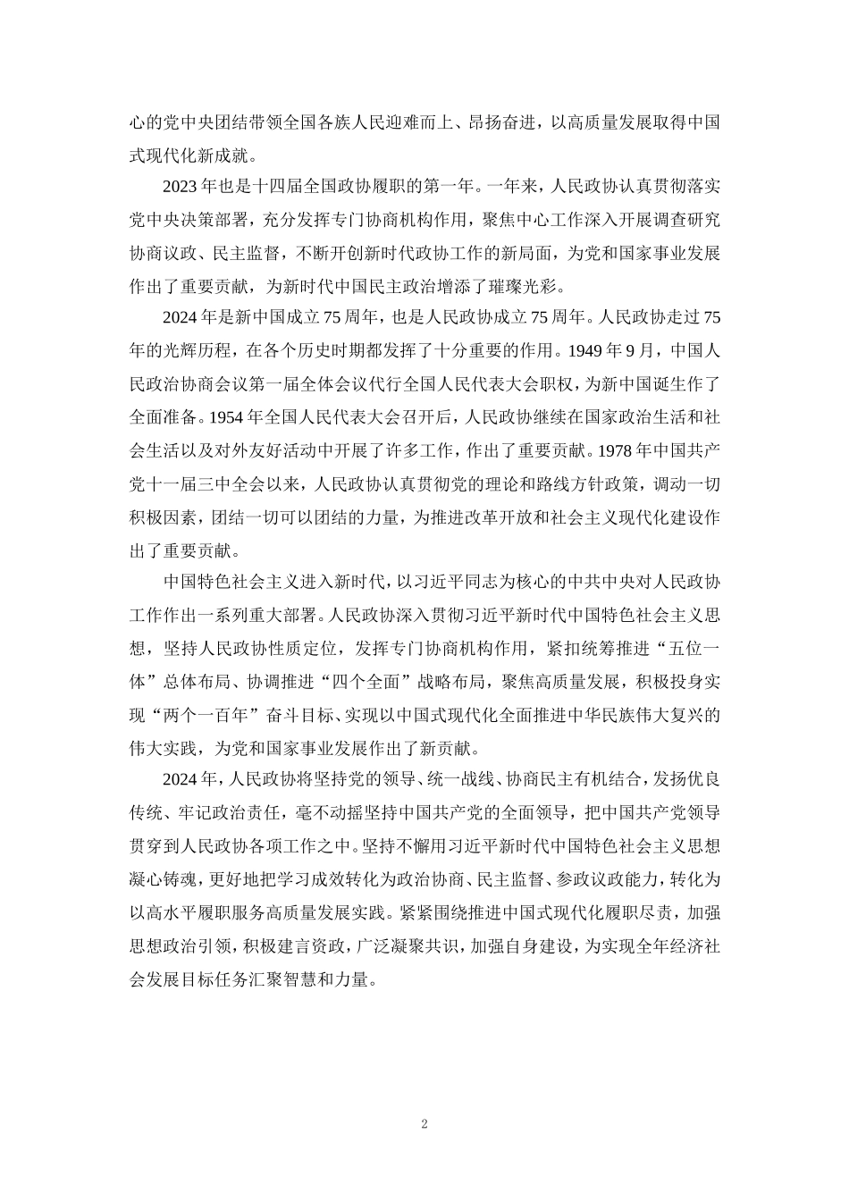 学习全国两会精神心得体会1_第2页