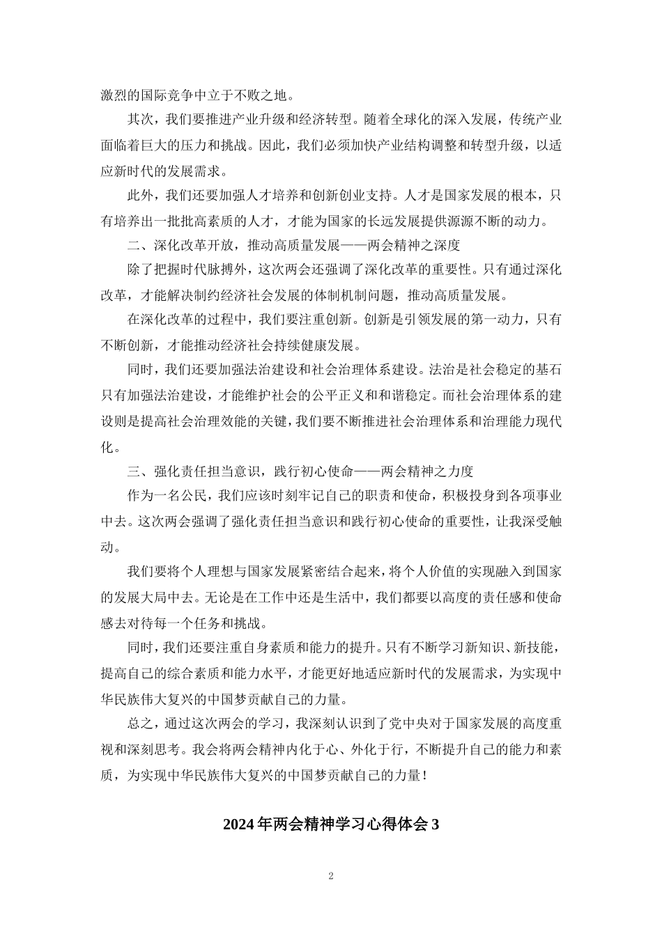 2024年两会精神学习心得体会_第2页