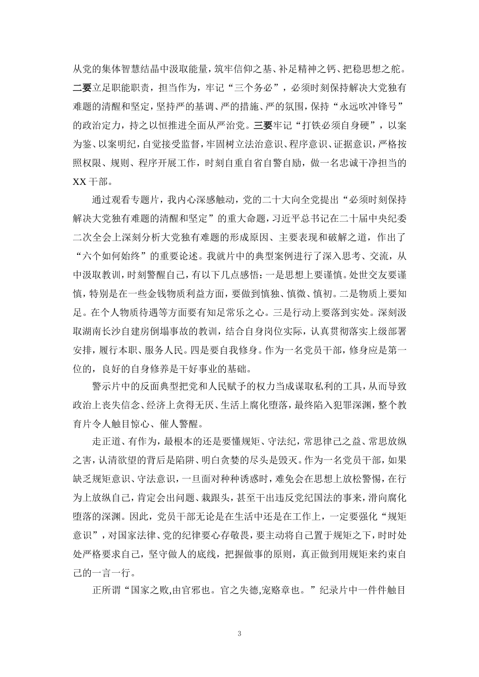 观看《持续发力 纵深推进》央视反腐专题片心得体会 - 副本_第3页