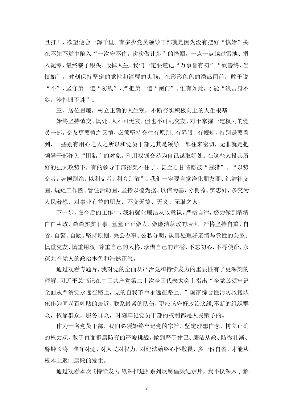 观看《持续发力 纵深推进》央视反腐专题片心得体会二_第2页