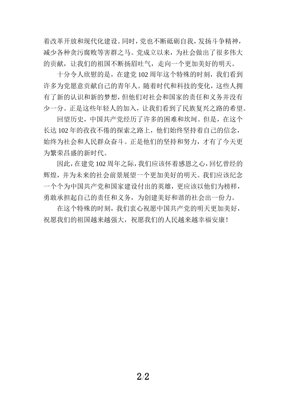 2023年庆七一建党102周年心得体会_第2页