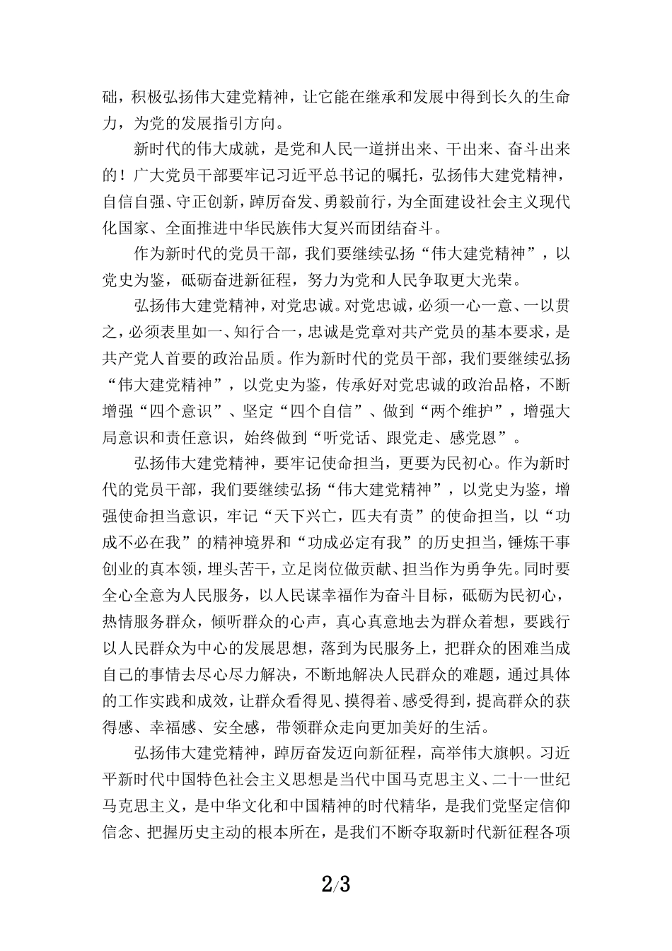 2023年庆七一建党102周年心得体会三_第2页