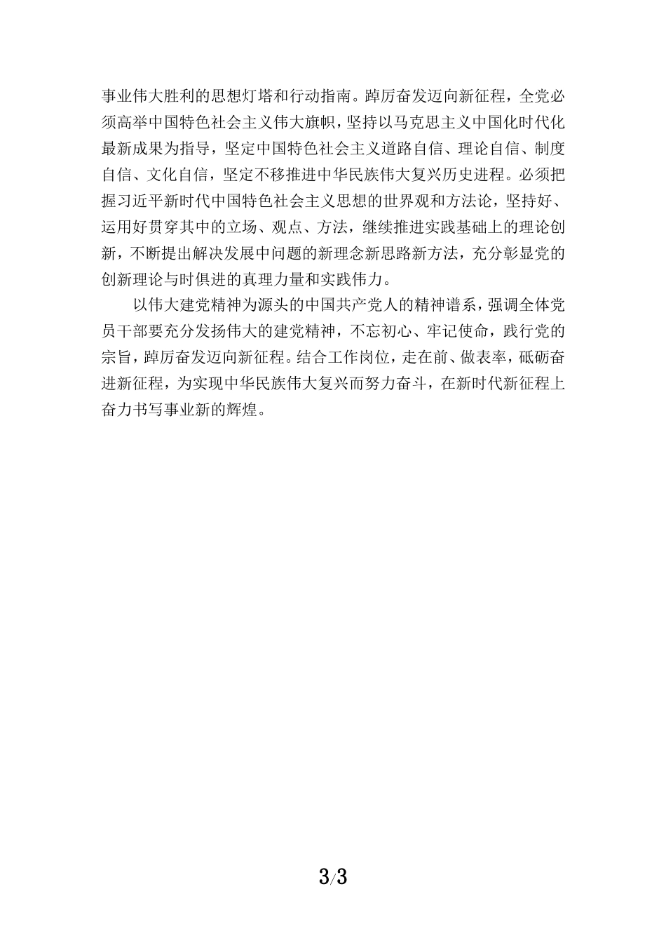 2023年庆七一建党102周年心得体会三_第3页