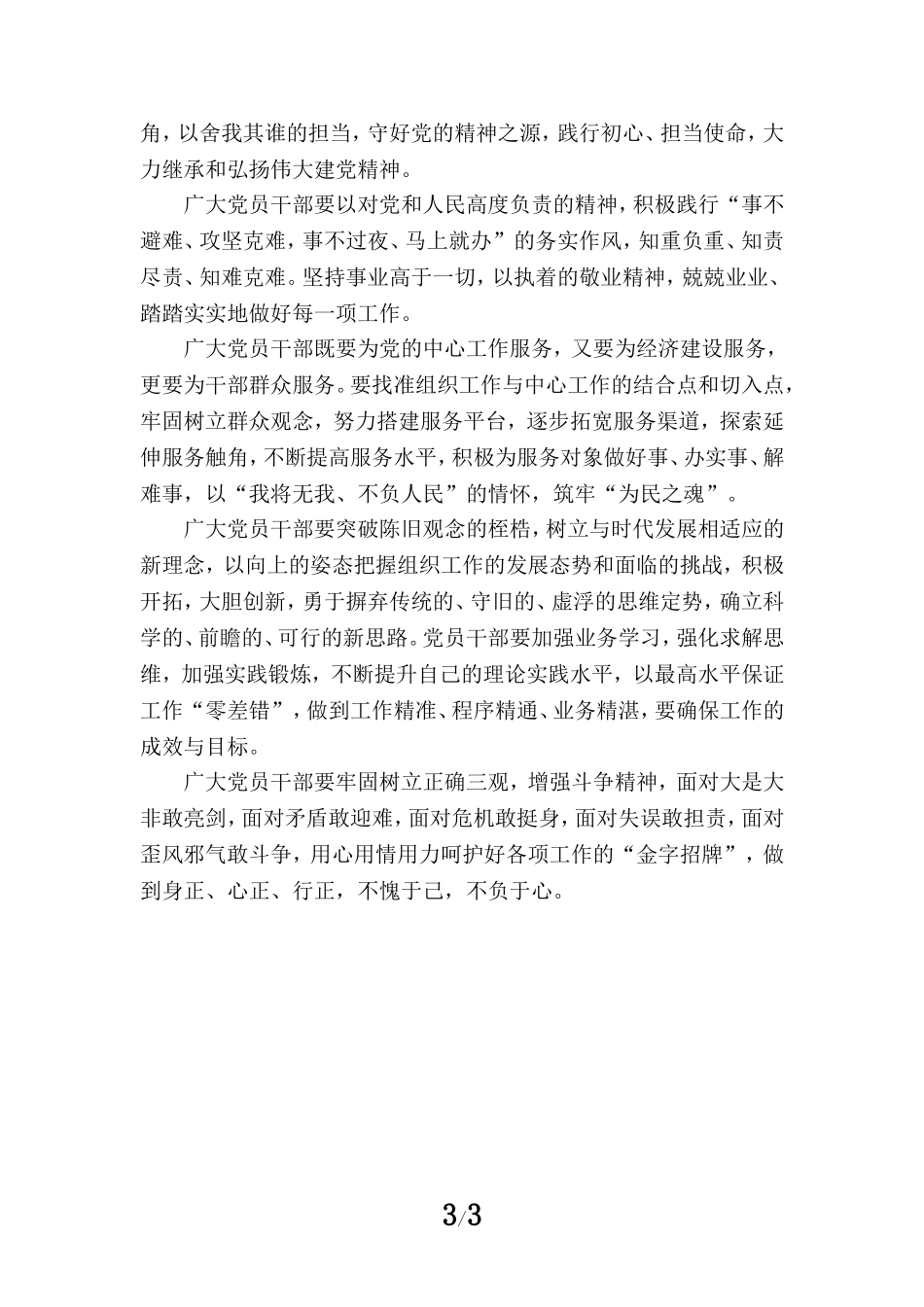 2023庆祝中国共产党成立102周年心得感悟二_第3页