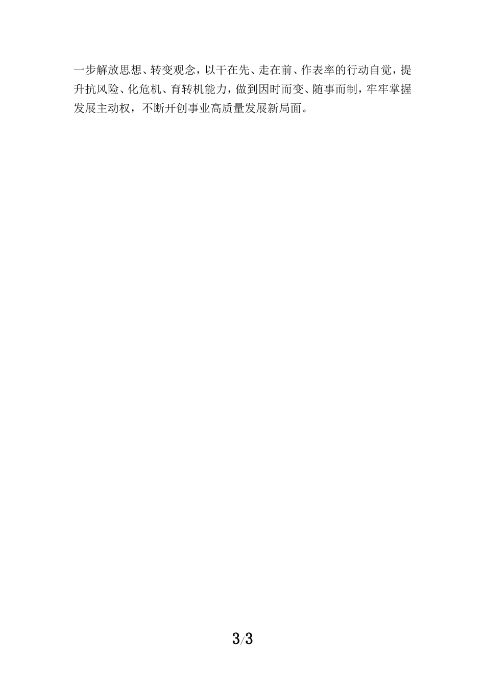 2023庆祝中国共产党成立102周年心得感悟三_第3页