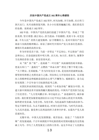 2023庆祝中国共产党成立102周年心得感悟三